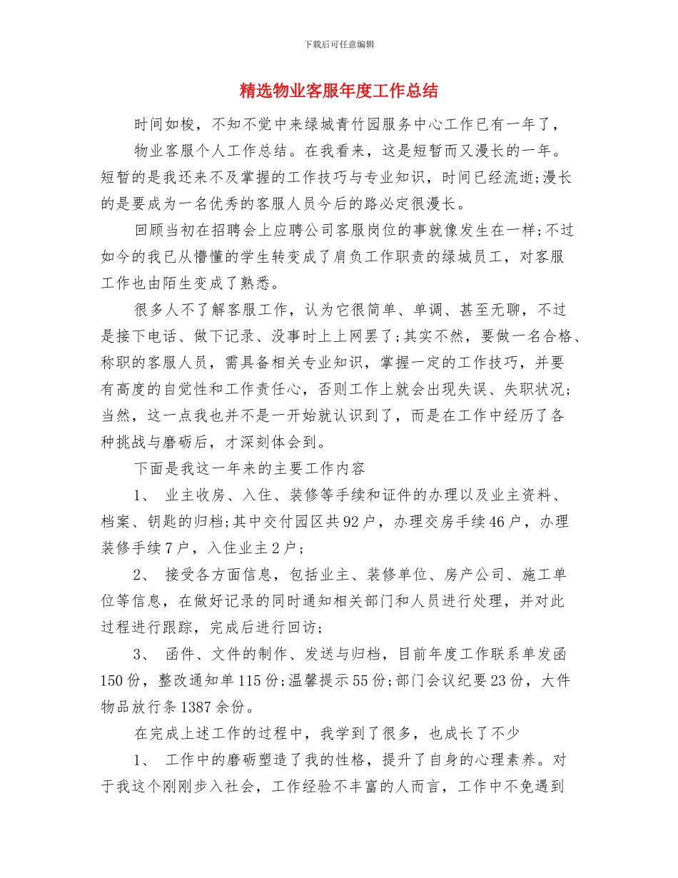 精选淘宝美工年底工作总结与精选物业客服年度工作总结汇编_第3页