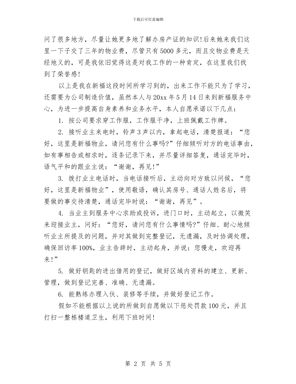 精选物业公司前台工作总结范例与精选物业客服年度工作总结汇编_第2页