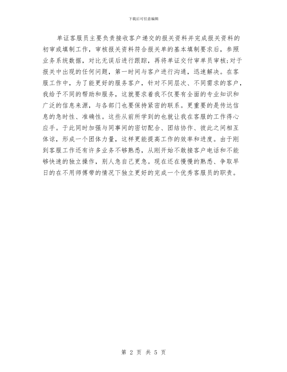 精选物流话务员工作计划与精选社会工作者工作计划范文汇编_第2页