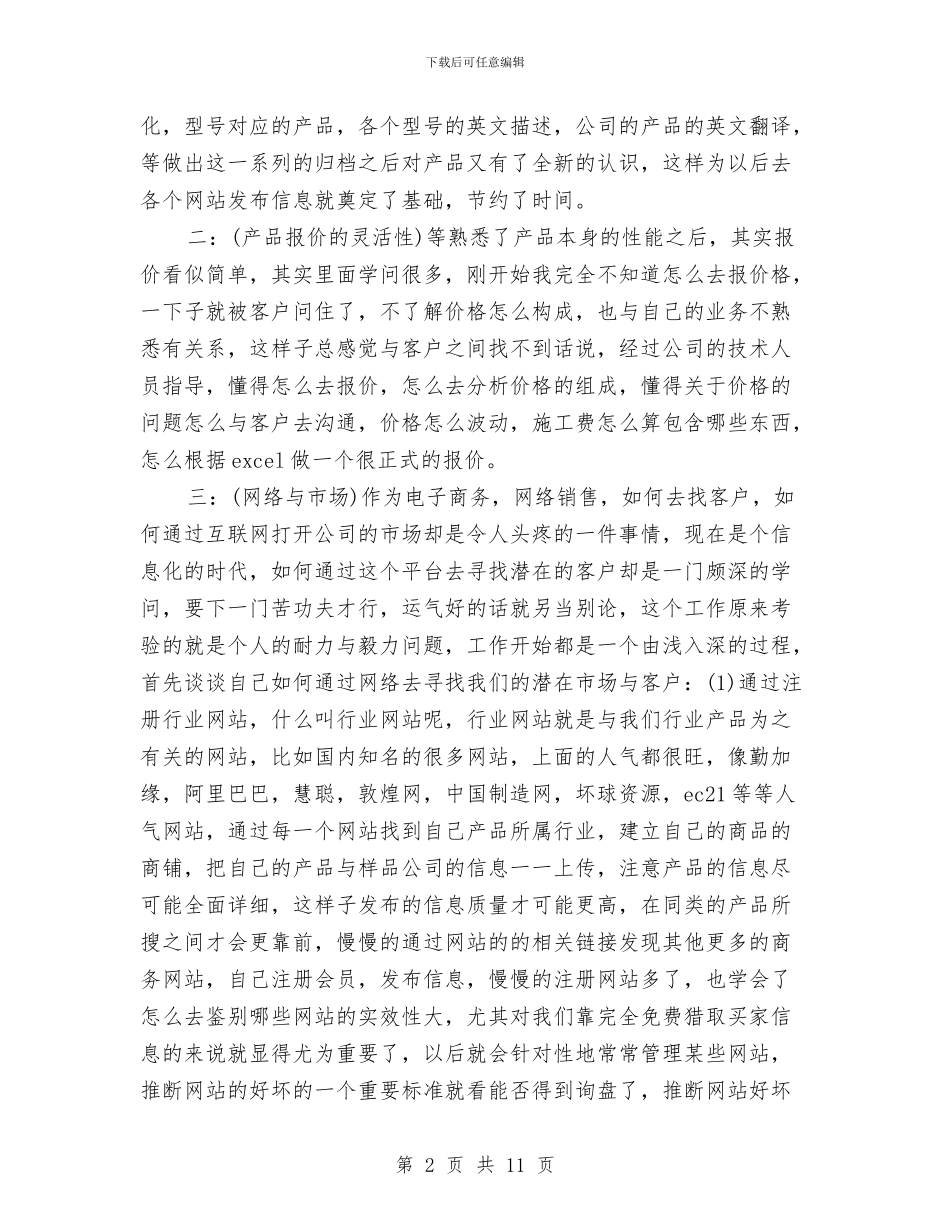 精选电子商务年终个人工作总结与精选电话客服年度个人工作总结汇编_第2页