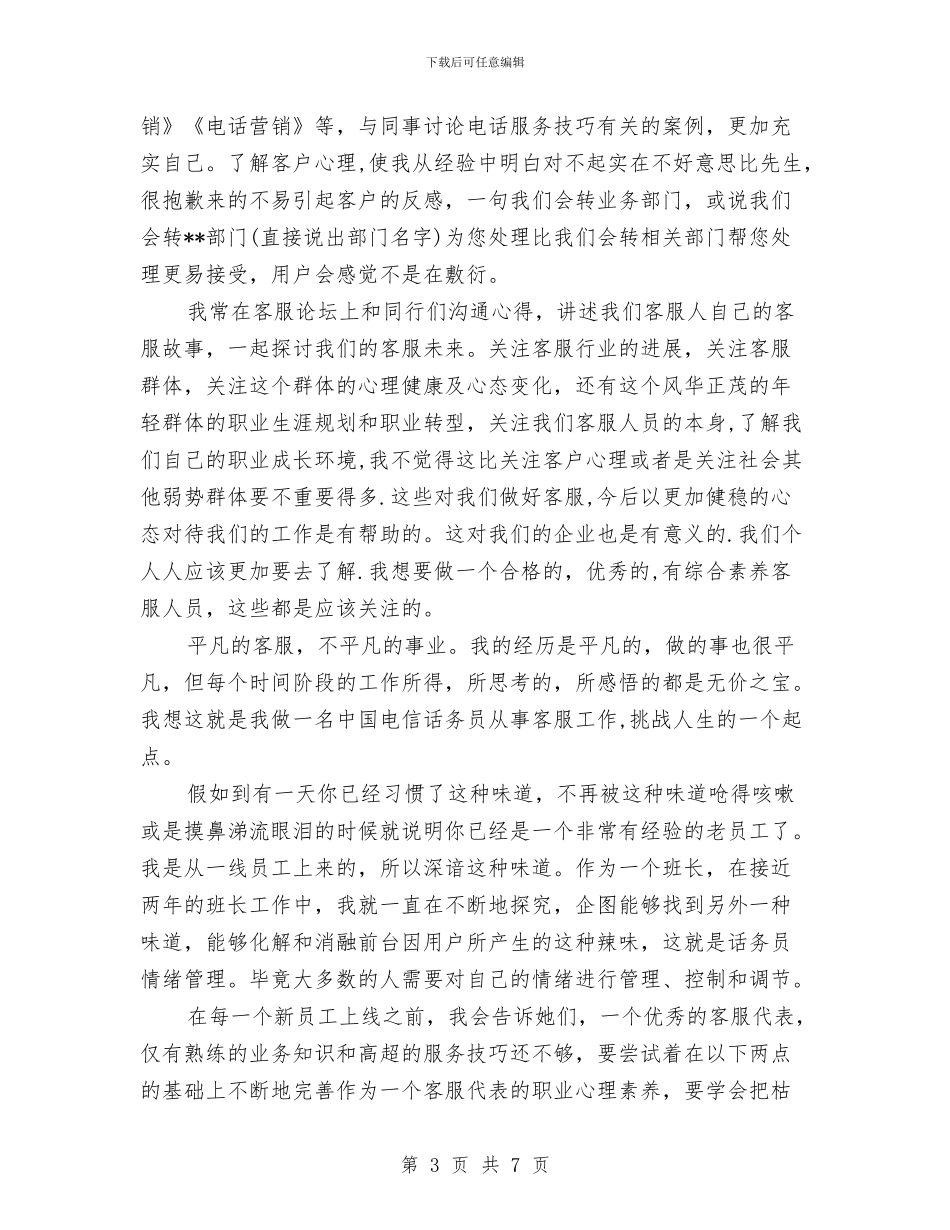 精选电话客服年度个人工作总结与精选电话营销工作总结汇编_第3页