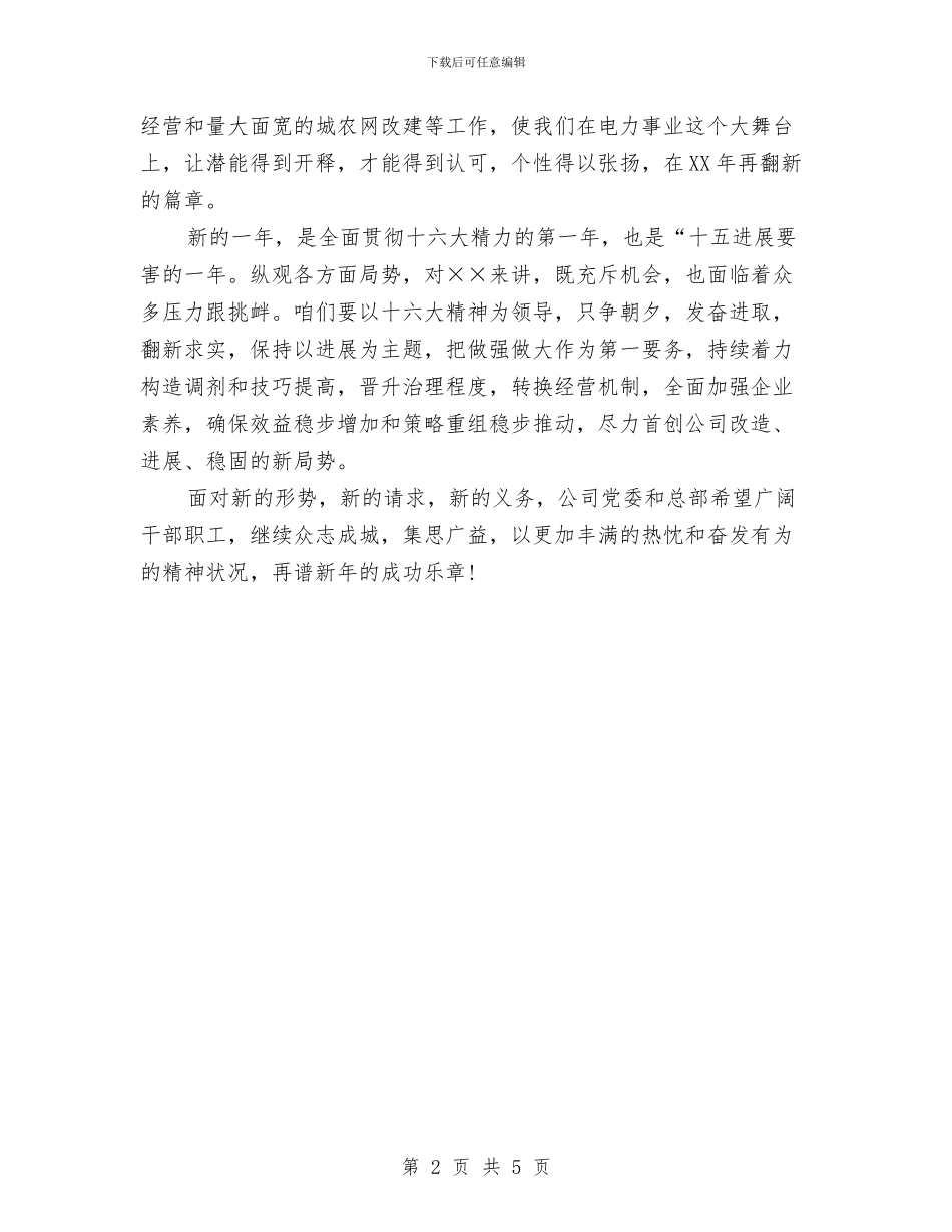 精选电力局领导演讲稿范本与精选社会实践心得体会2024字汇编_第2页