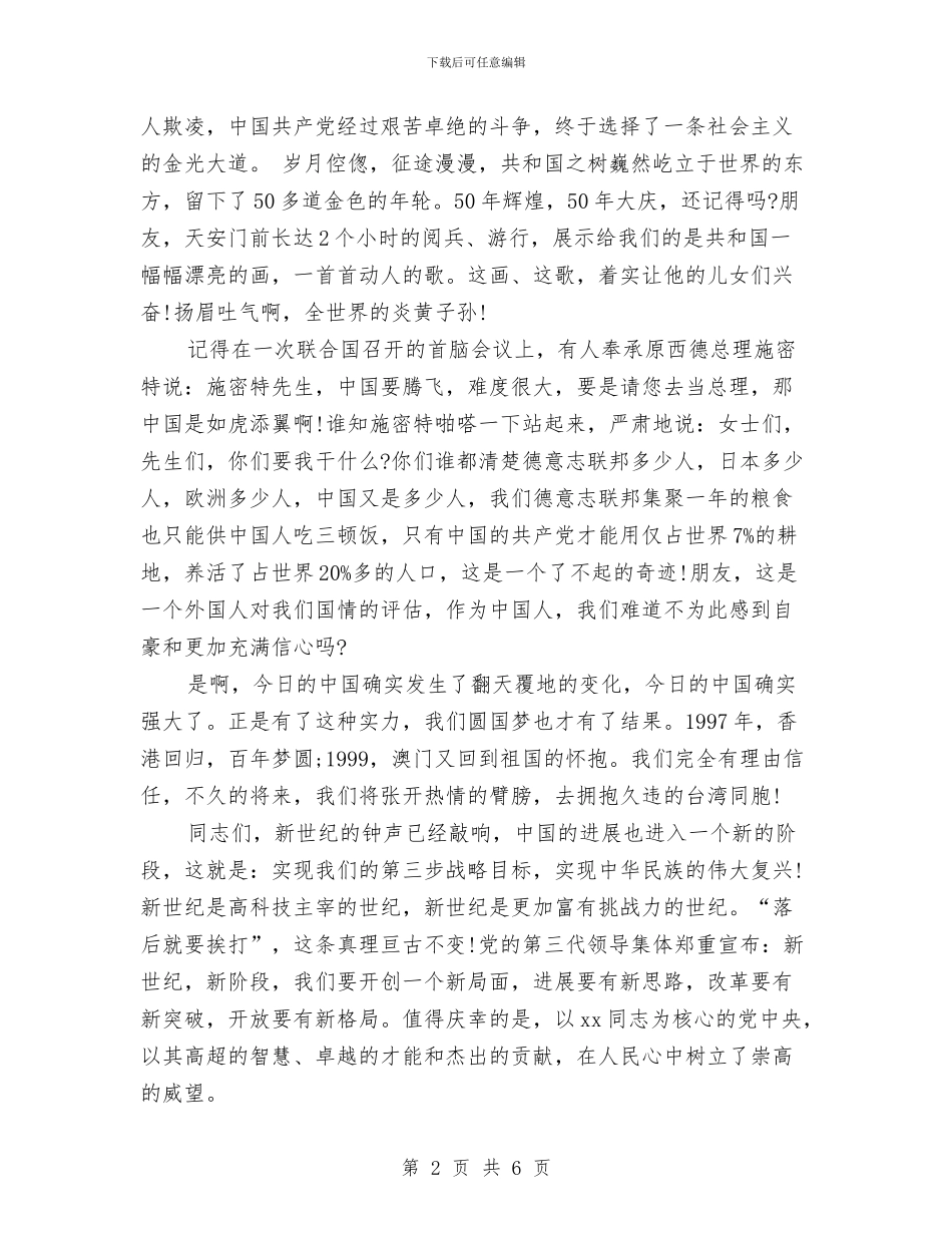 精选爱国爱党演讲稿：永远的主心骨与精选父亲节演讲稿范文：感恩父亲汇编_第2页
