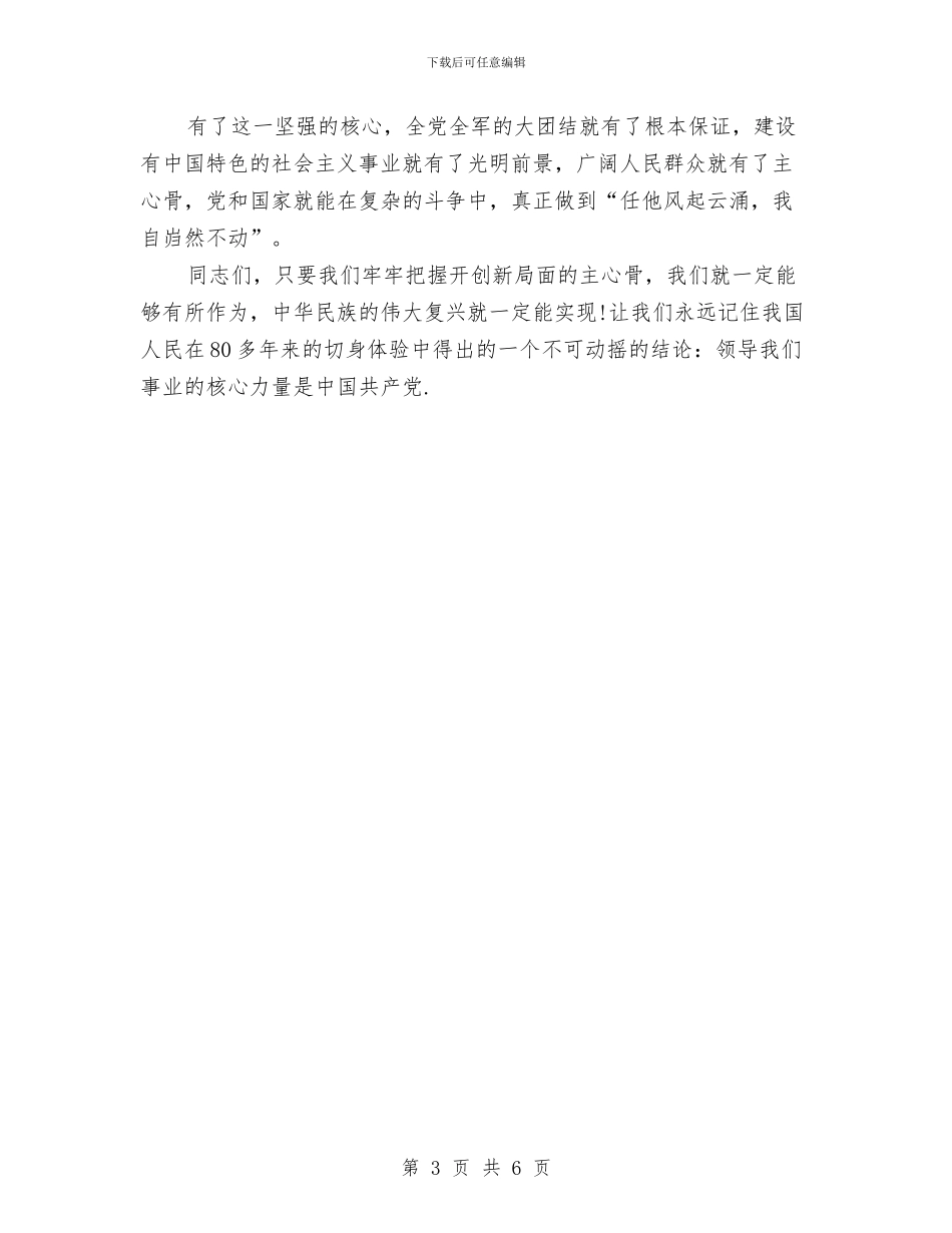 精选爱国爱党演讲稿：永远的主心骨与精选父亲节演讲稿范文：感恩父亲汇编_第3页