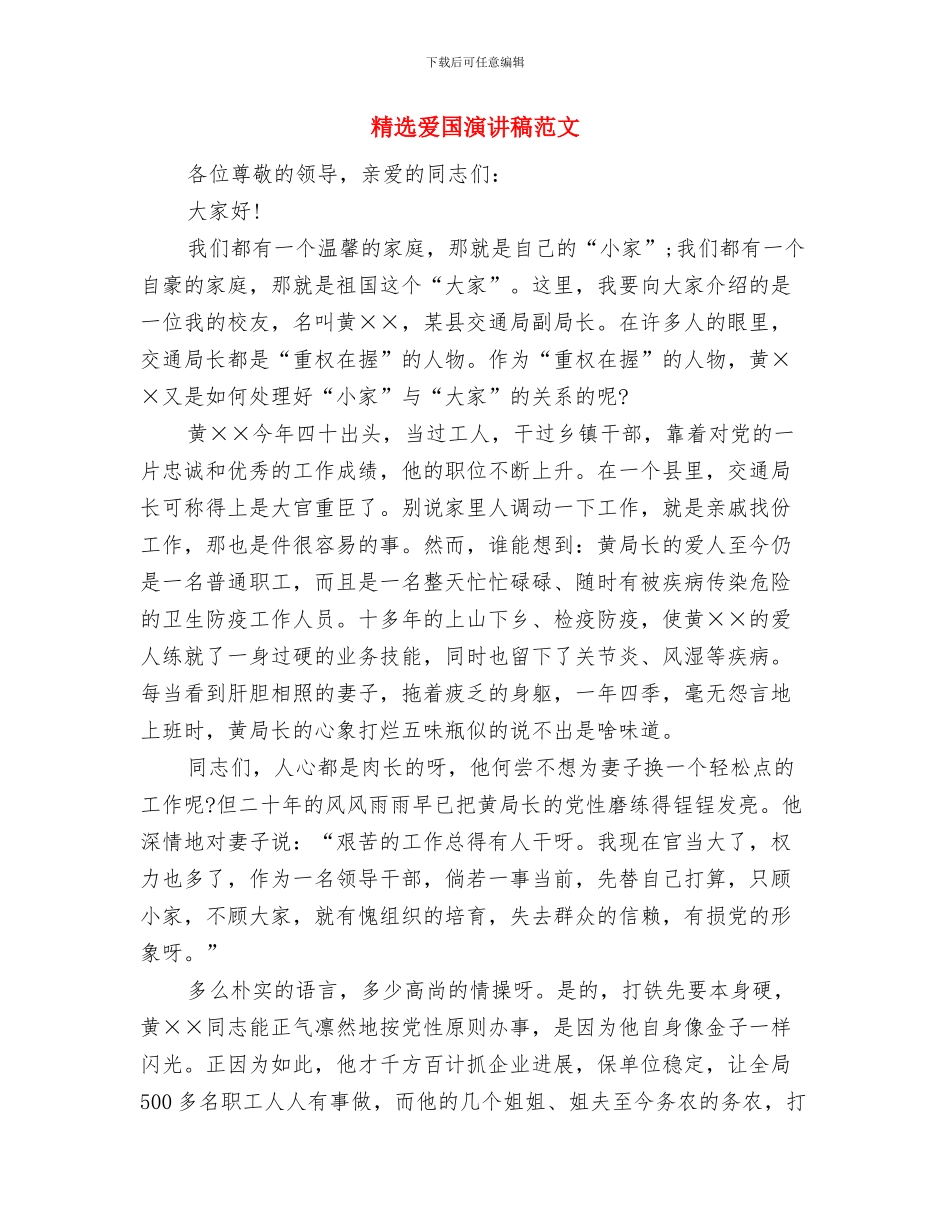 精选爱国主义公众演讲稿与精选爱国演讲稿范文汇编_第3页