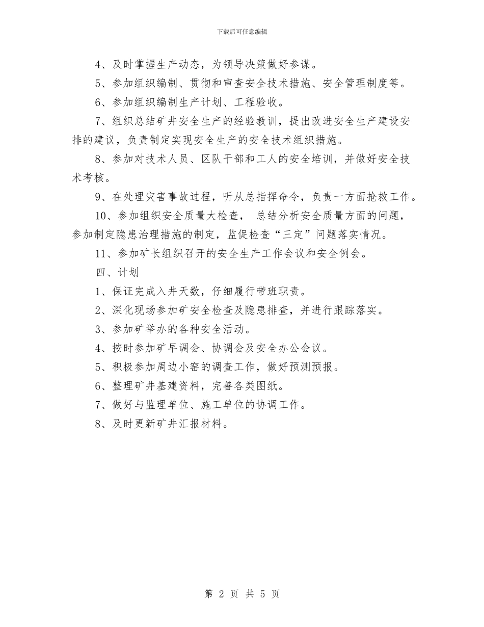 精选煤矿工程师工作计划范文与精选物流业务员工作计划范文汇编_第2页