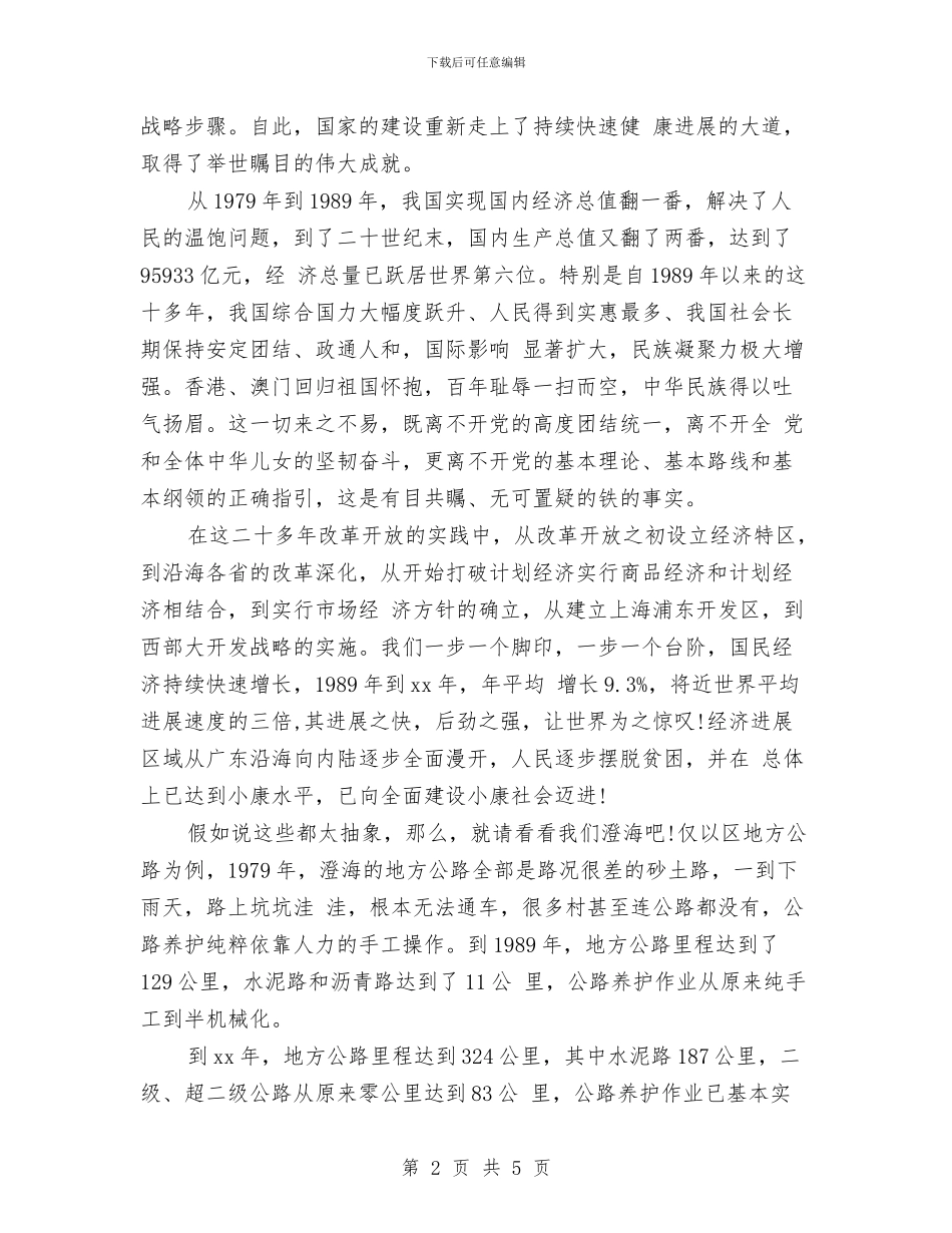 精选爱国爱党演讲稿：七月的天空与精选父亲节演讲稿范文汇编_第2页