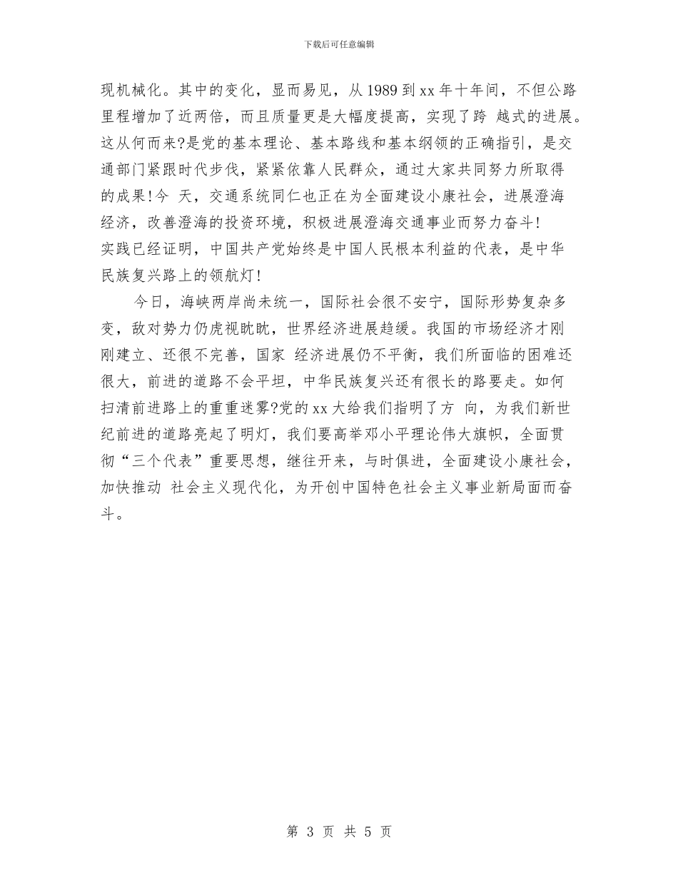 精选爱国爱党演讲稿：七月的天空与精选父亲节演讲稿范文汇编_第3页