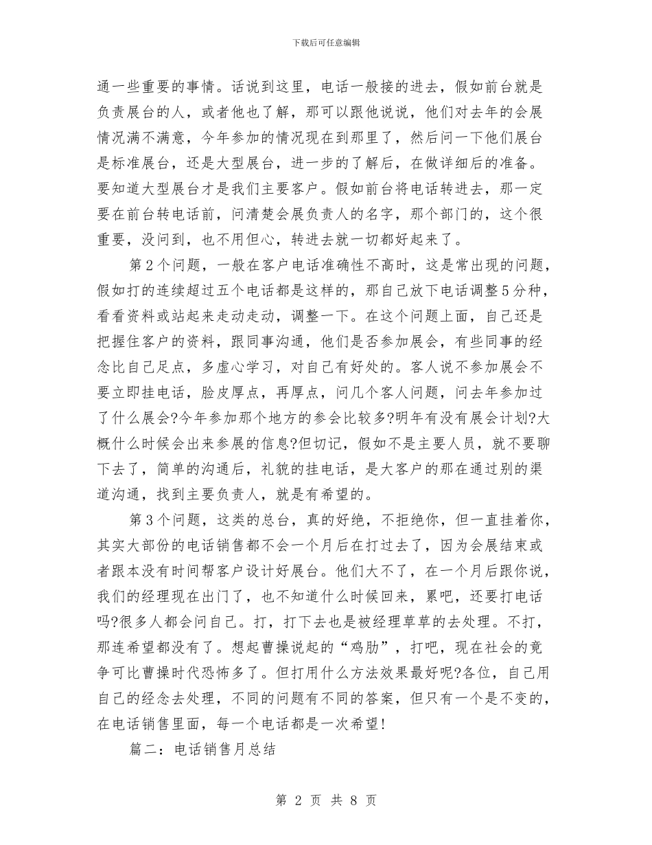 精选电话销售月工作总结范文与精选的护理工作总结范文汇编_第2页