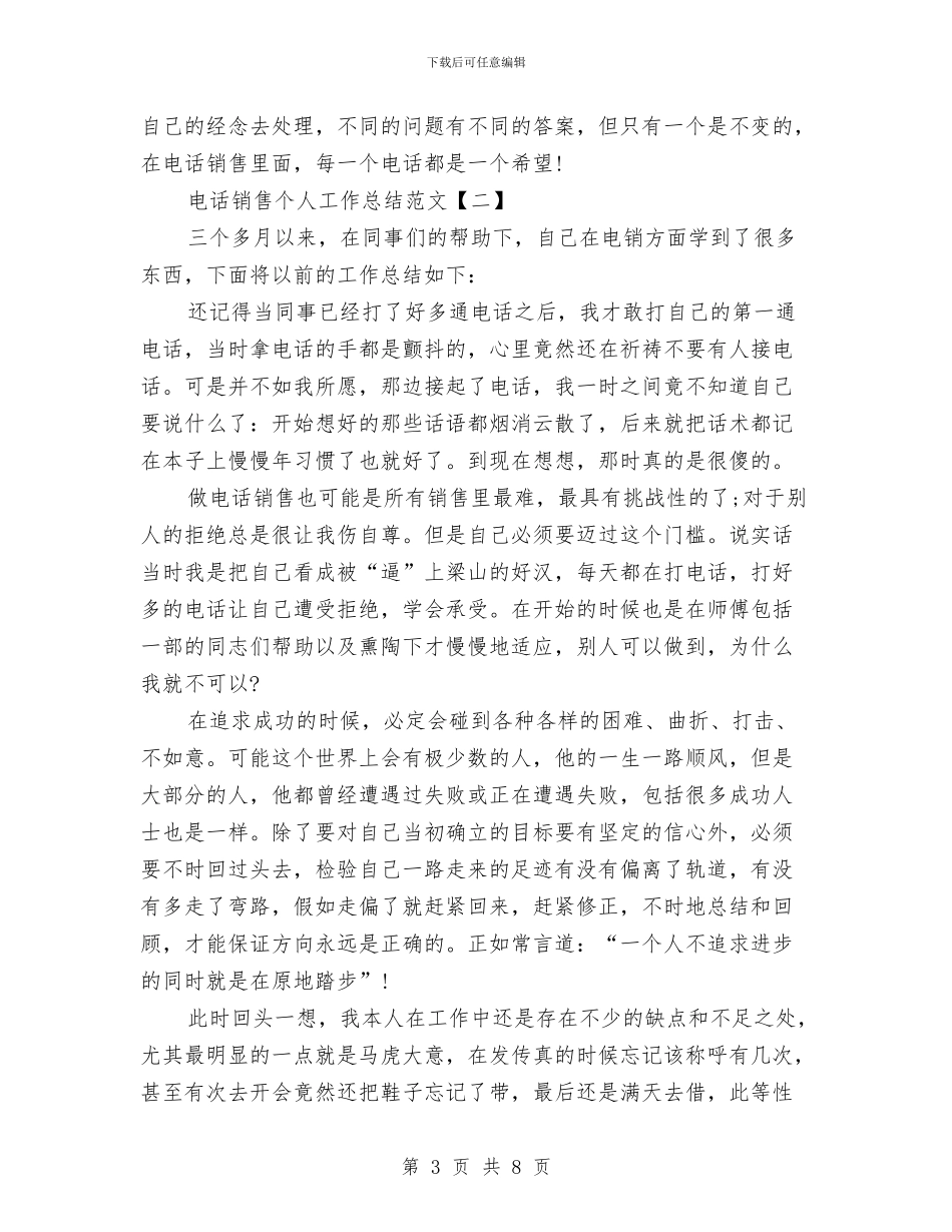 精选电话销售个人工作总结范文与精选省级图书馆验收工作汇报模板汇编_第3页