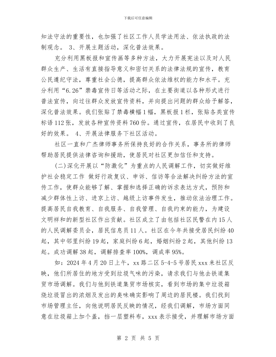 精选社区司法工作总结范文与精选社区重阳节活动工作总结汇编_第2页