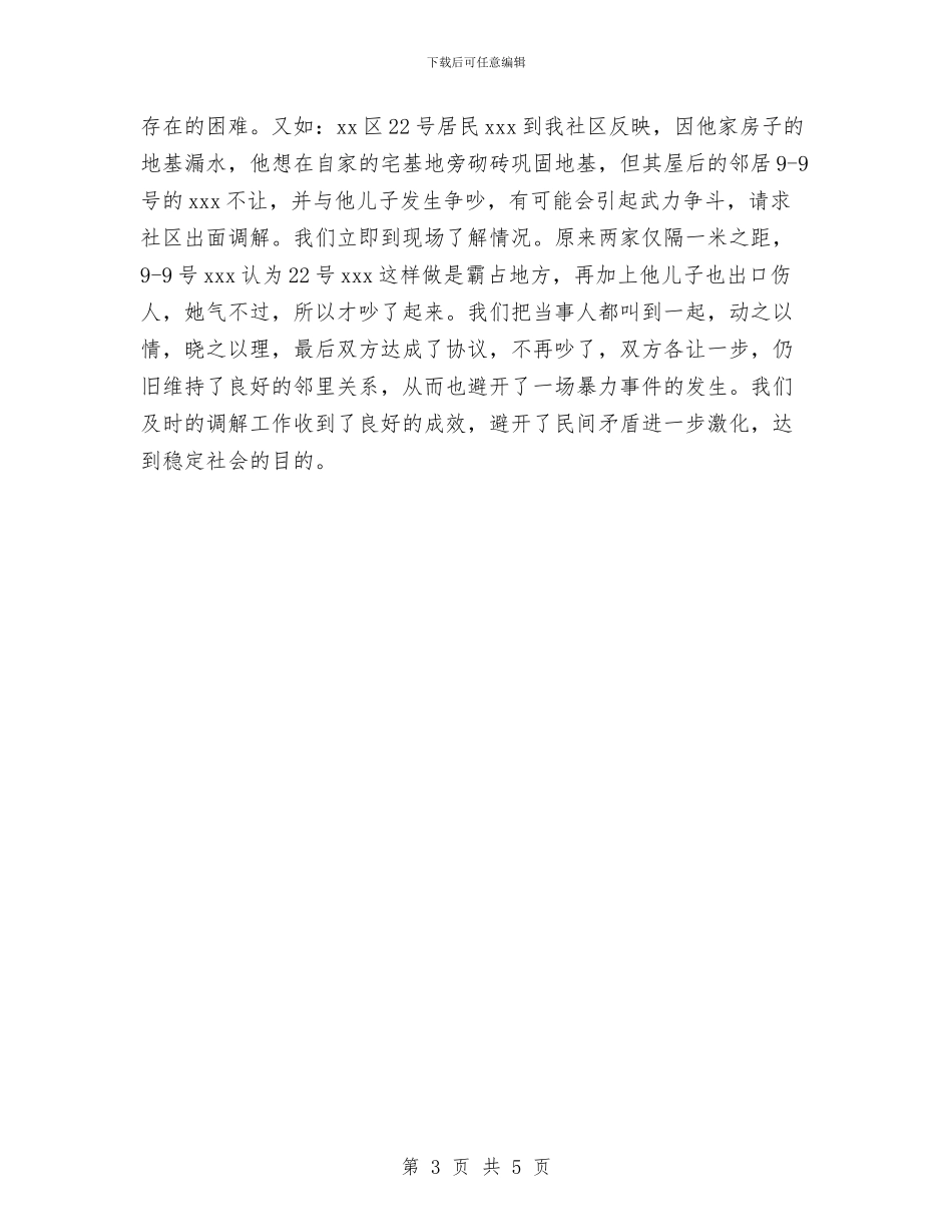 精选社区司法工作总结范文与精选科室护理工作总结范文汇编_第3页