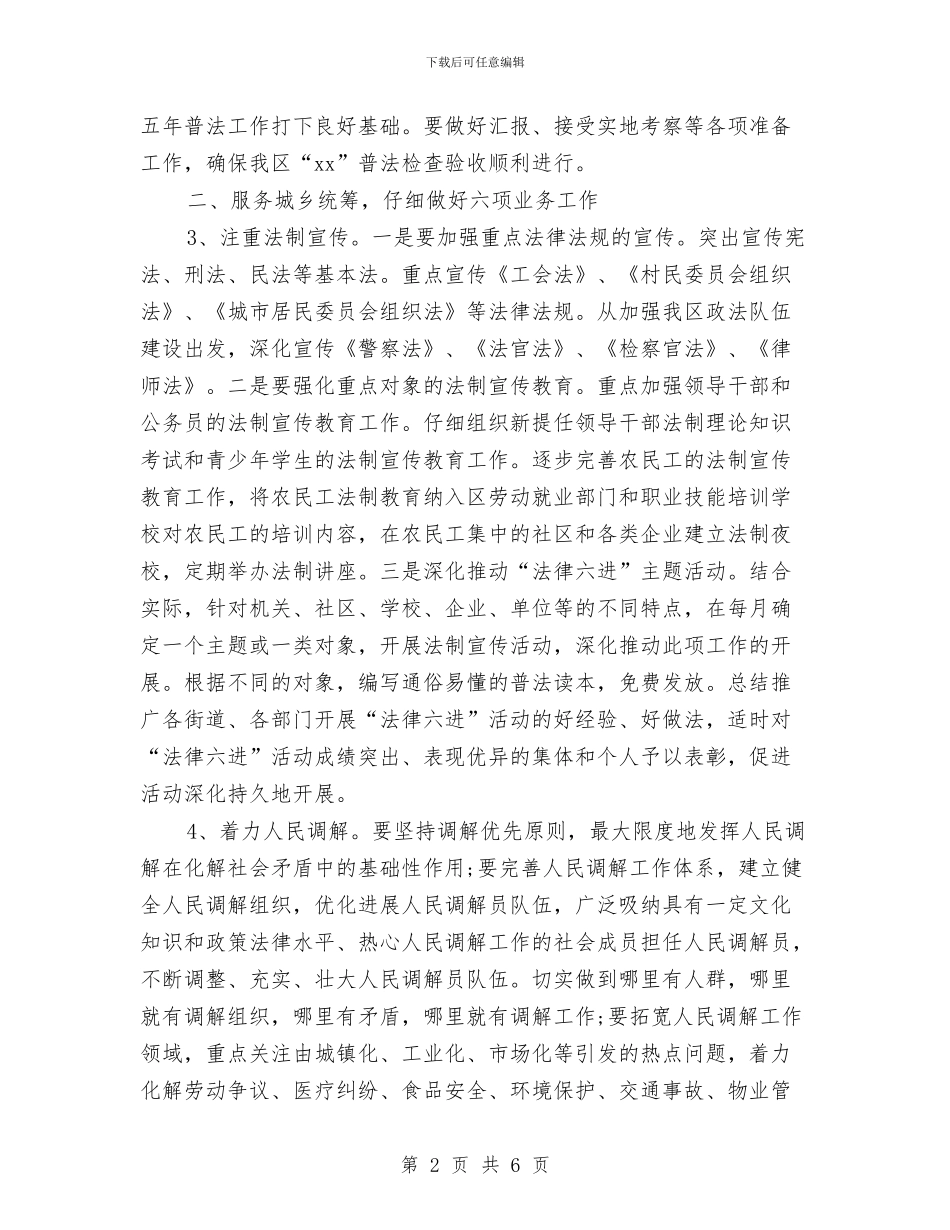 精选社区司法工作计划模板与精选社区司法工作计划范本汇编_第2页