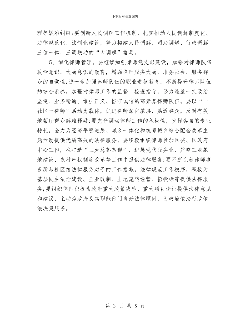 精选社区司法工作计划模板与精选社区母亲节活动策划方案范文汇编_第3页