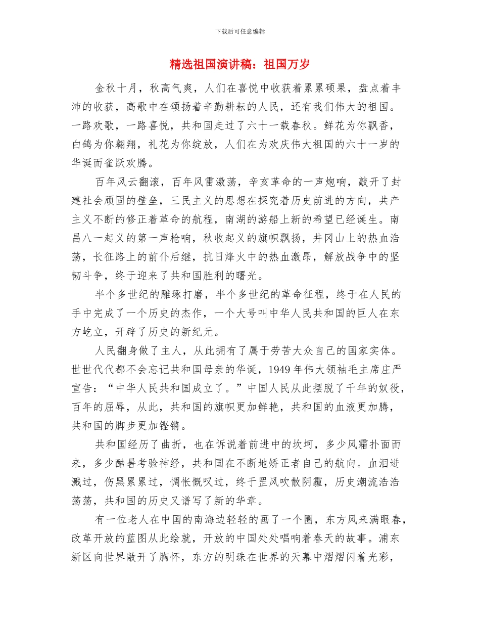 精选社区母亲节活动策划方案范文与精选祖国演讲稿：祖国万岁汇编_第3页