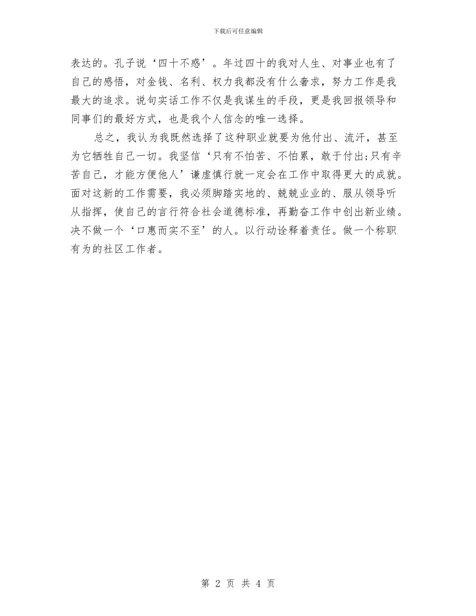 精选社区工作者个人工作总结与精选科室护理工作总结范文汇编_第2页