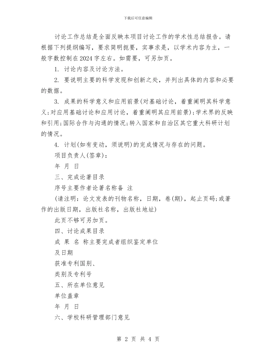 精选科研项目工作总结范文与精选科研项目年终个人总结报告汇编_第2页