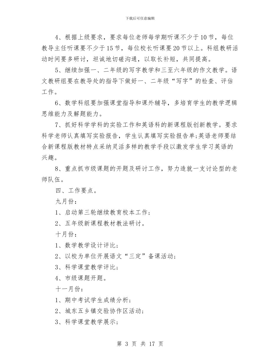 精选科研工作计划范文与精选秘书处工作计划范文汇编_第3页