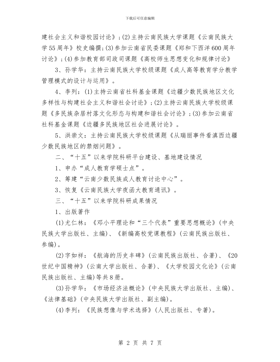 精选科研工作总结范文与精选科研项目年终个人总结报告汇编_第2页