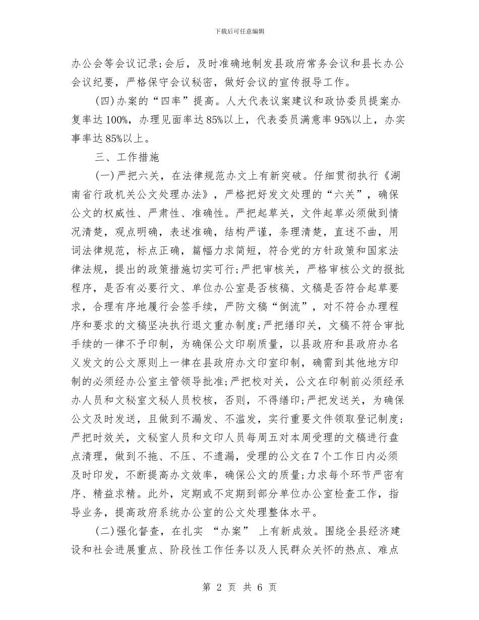 精选秘书工作计划范文与精选空调顾问工作计划范文汇编_第2页