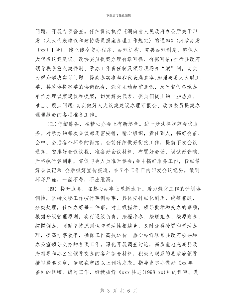 精选秘书工作计划范文与精选空调顾问工作计划范文汇编_第3页