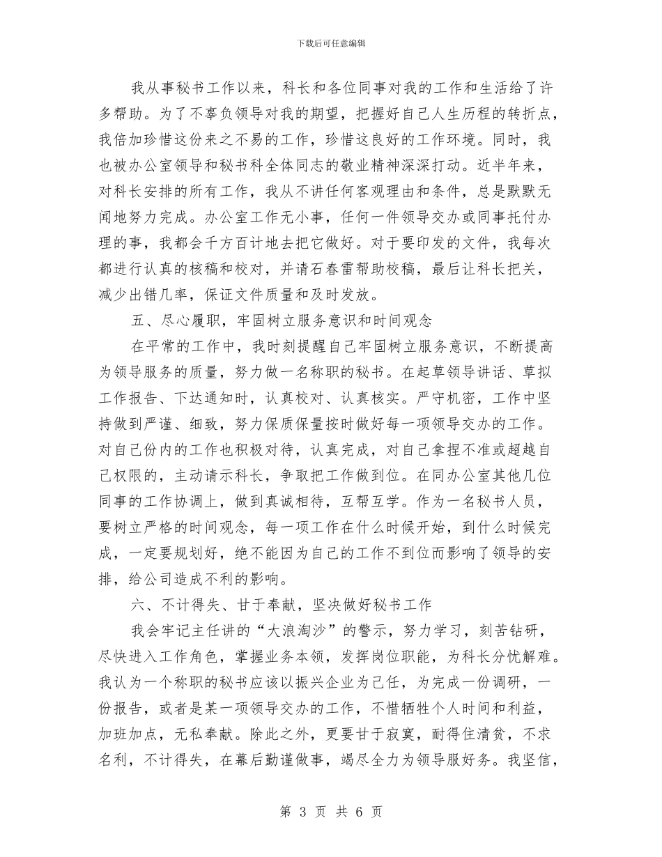 精选秘书年终总结范文欣赏与精选税务上半年自我工作总结汇编_第3页