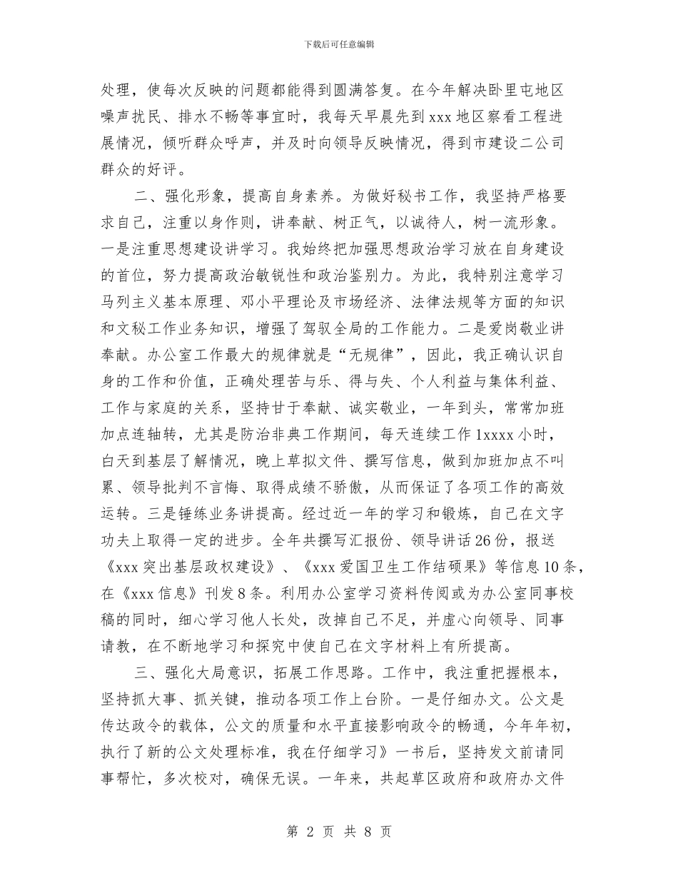 精选秘书工作总结范文与精选税务工作总结范文汇编_第2页