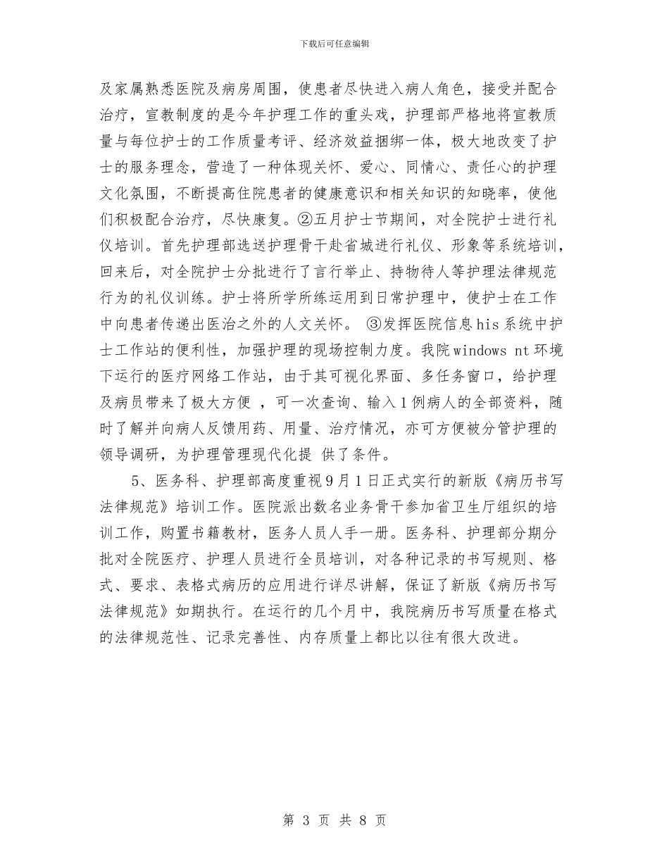 精选科室护理年终总结模板与精选科研工作总结范文汇编_第3页