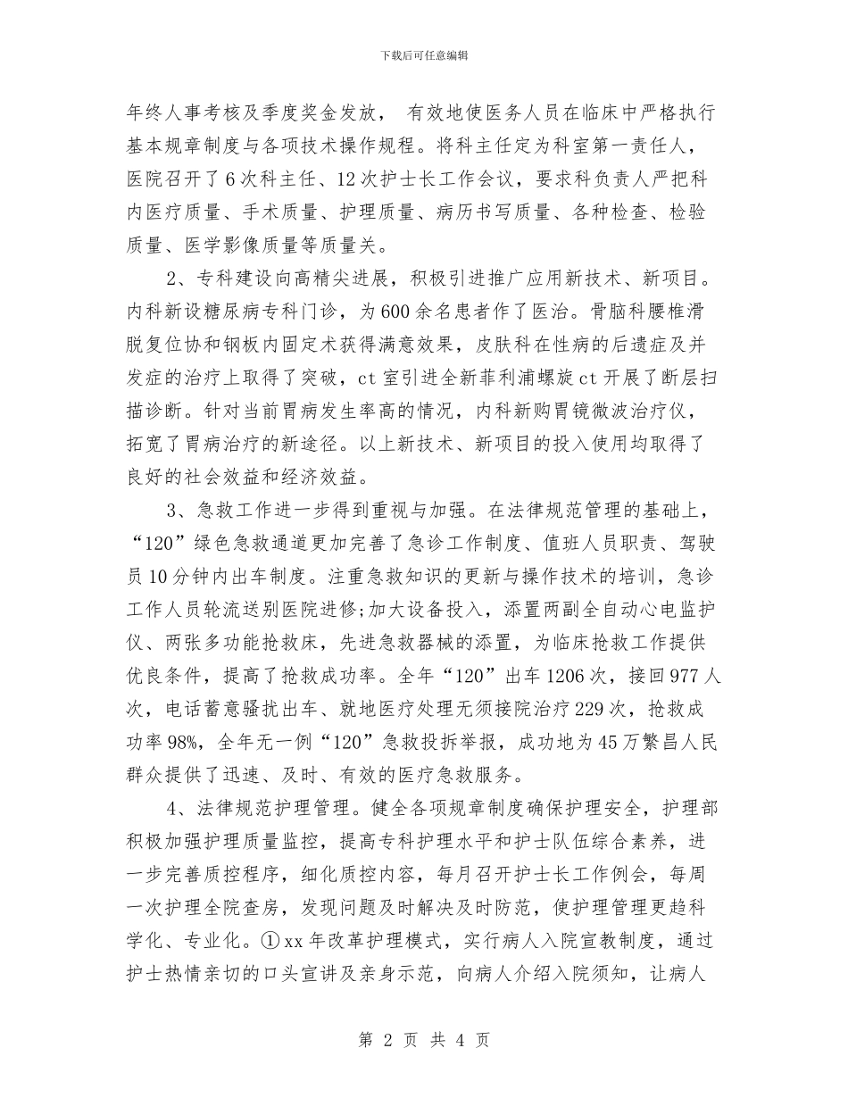 精选科室护理年终总结模板与精选科研项目年终个人总结报告汇编_第2页