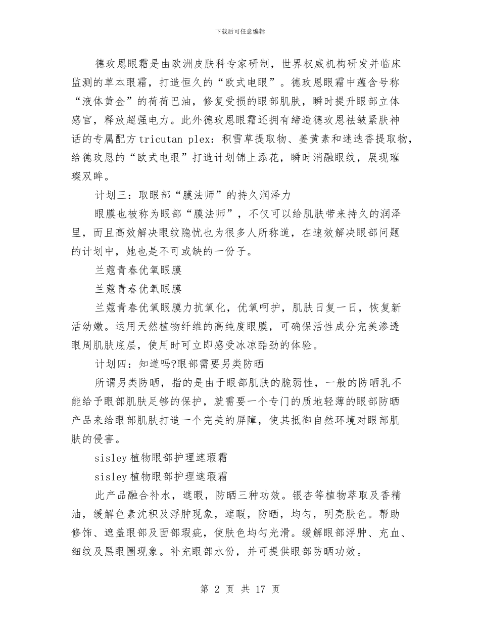 精选秋季眼部护理工作计划范文与精选科研工作计划范文汇编_第2页