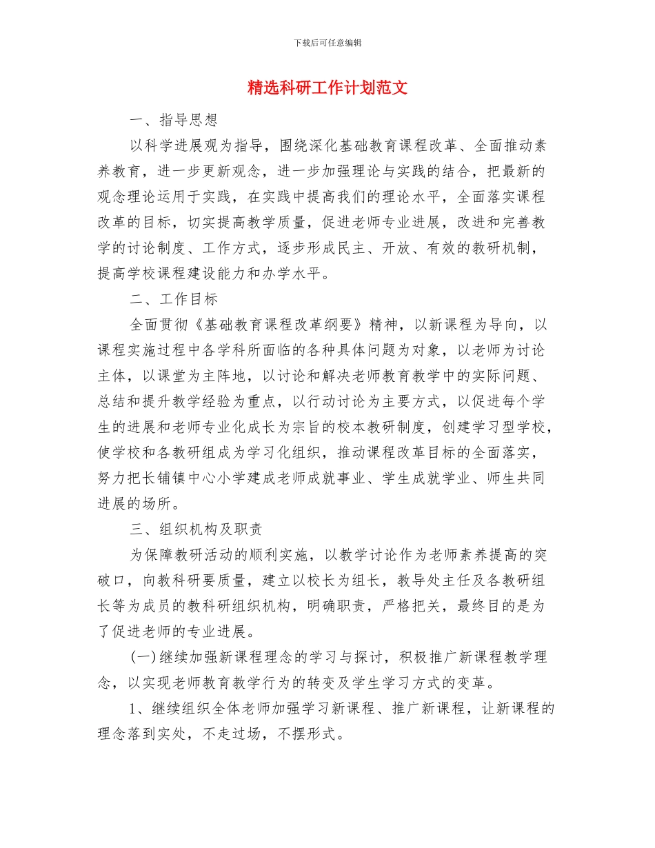 精选秋季眼部护理工作计划范文与精选科研工作计划范文汇编_第3页