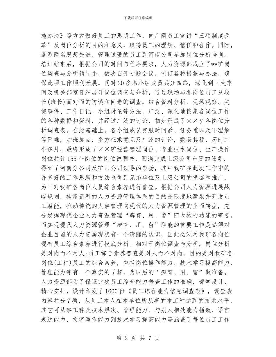 精选经营科年终工作总结范本_第2页