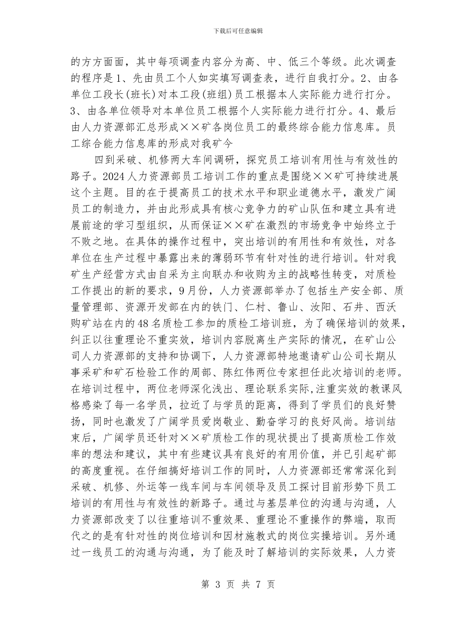 精选经营科年终工作总结范本_第3页