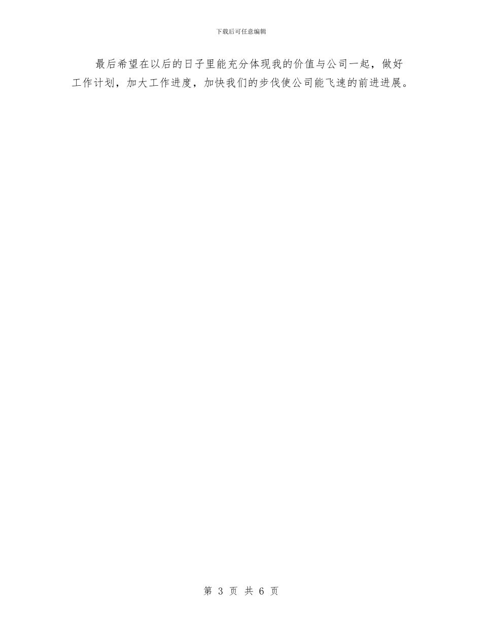 精选网站编辑上半年工作总结与精选置业顾问年终工作总结汇编_第3页