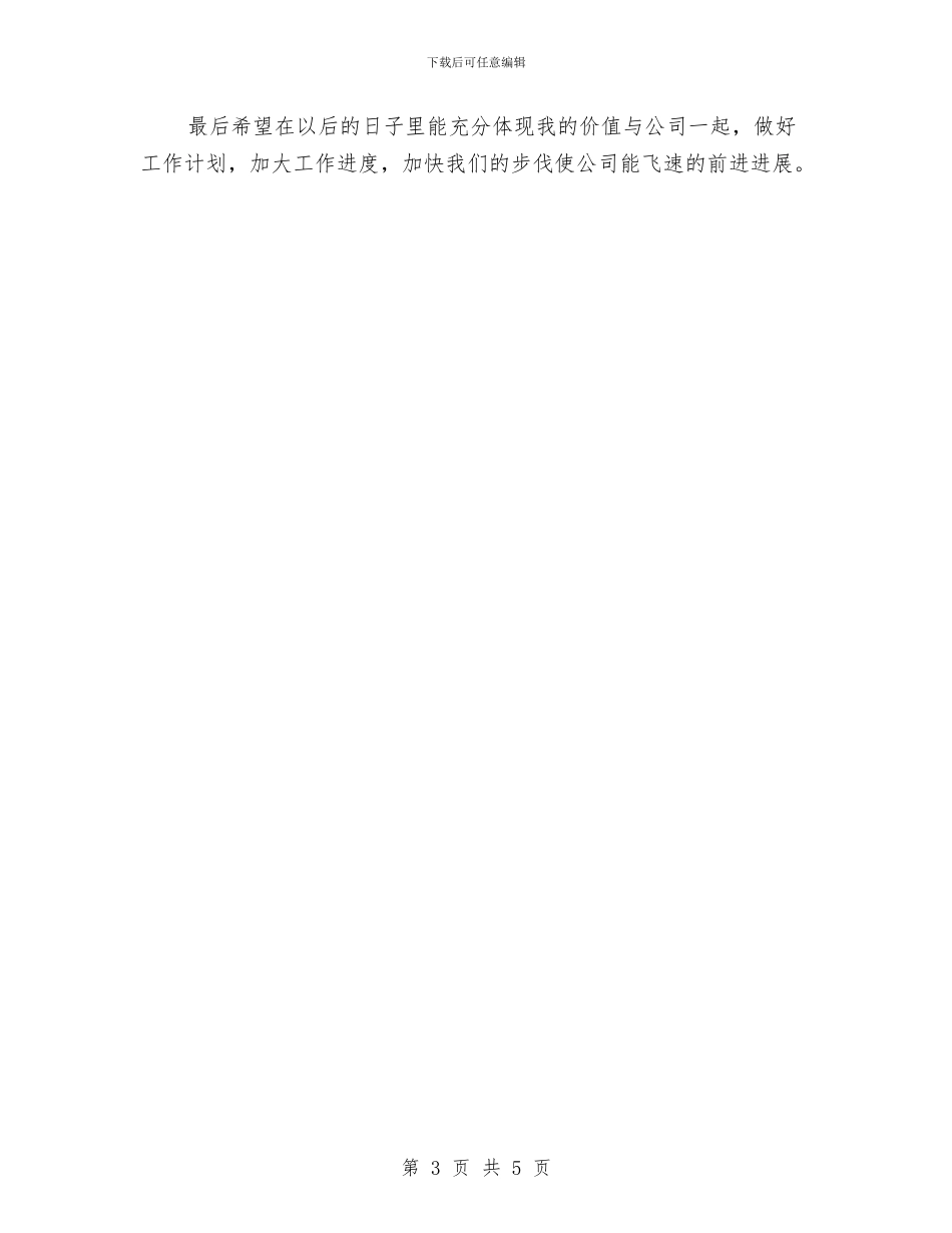 精选网站编辑上半年工作总结与精选置业顾问年底个人工作总结汇编_第3页