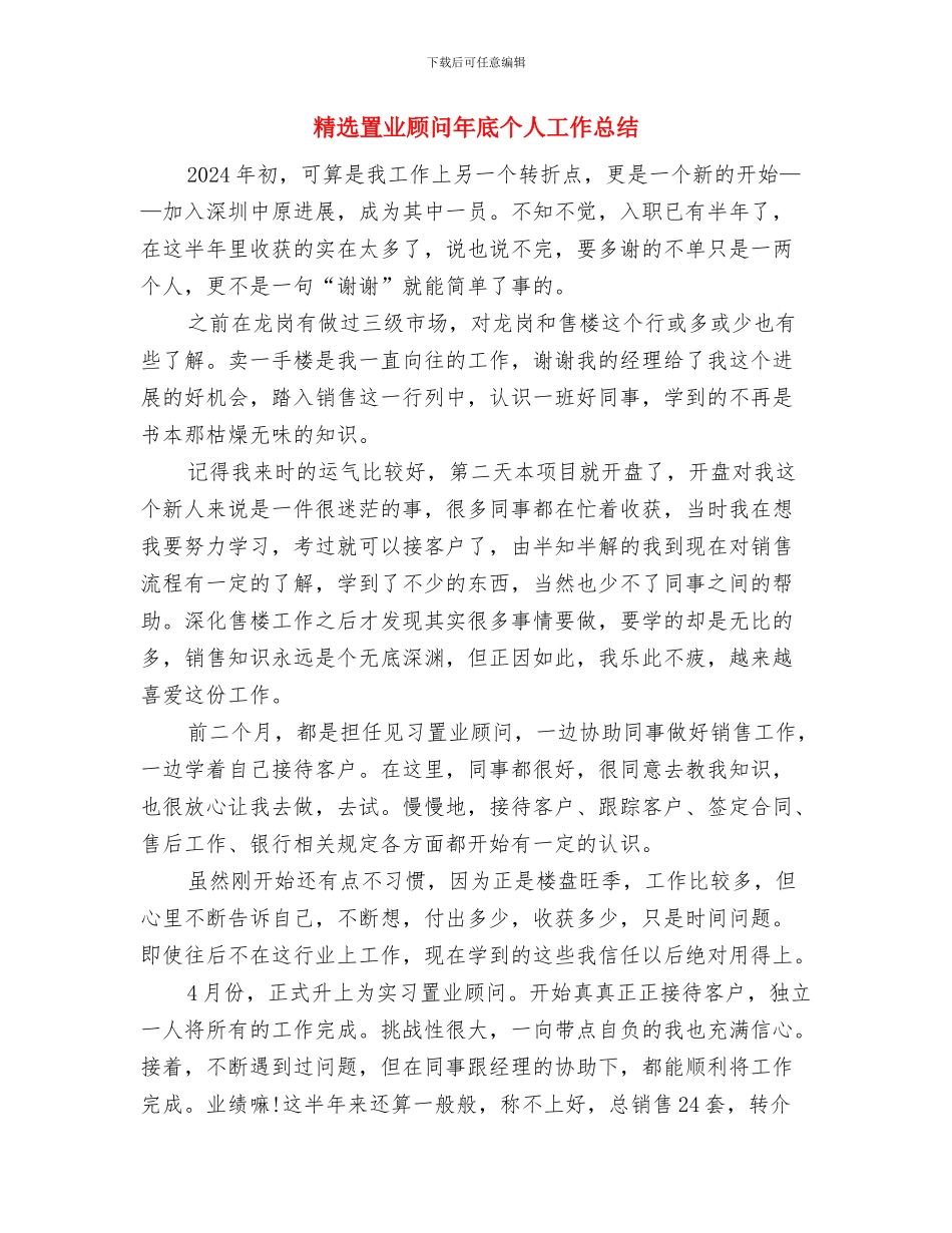 精选网络工作人员年终工作总结报告与精选置业顾问年底个人工作总结汇编_第3页