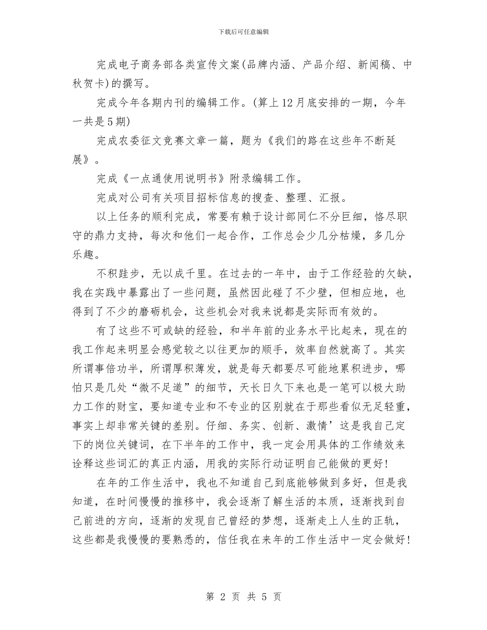 精选网络工作人员年终工作总结报告与精选置业顾问年终工作总结汇编_第2页