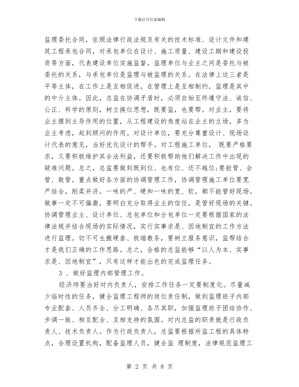 精选经济师个人工作计划范文与精选经济师工作计划范文汇编_第2页