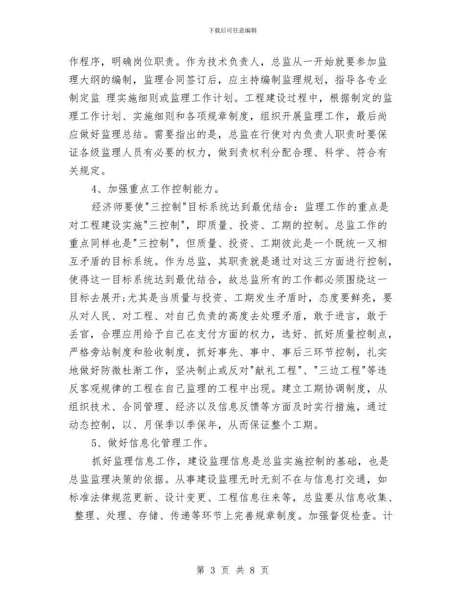 精选经济师个人工作计划范文与精选经济师工作计划范文汇编_第3页