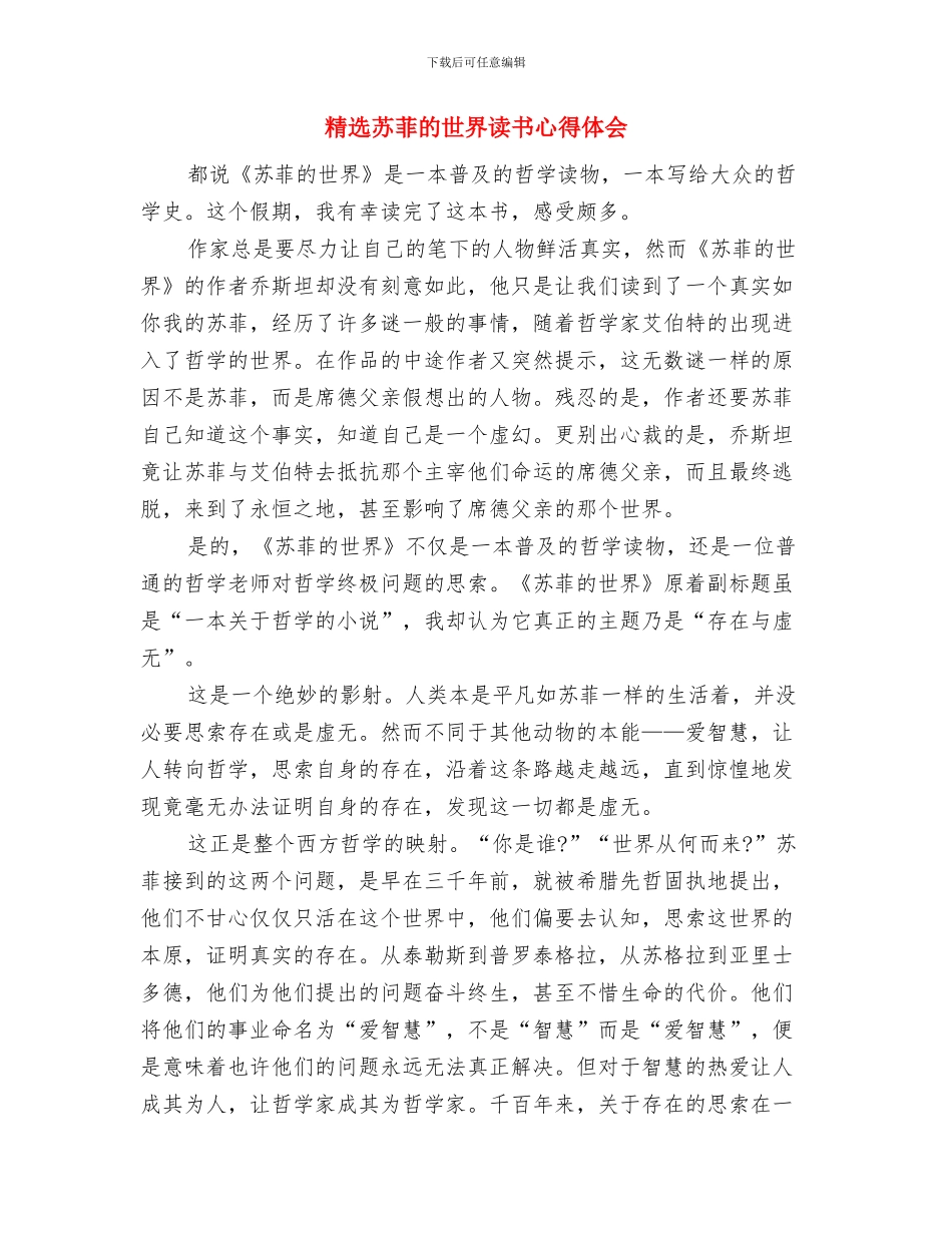 精选组织部长竞选演讲稿范文与精选苏菲的世界读书心得体会汇编_第3页