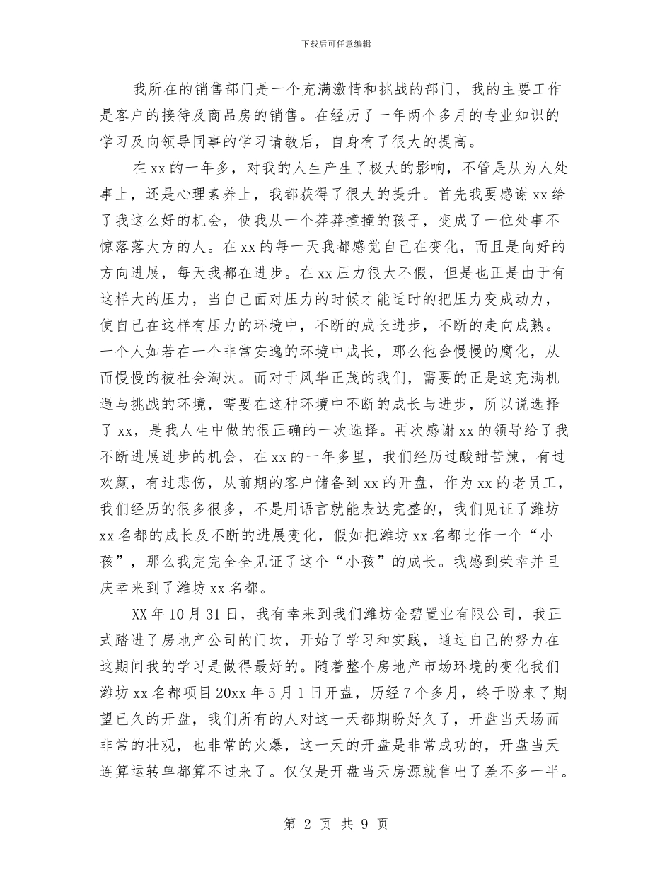 精选置业顾问工作计划范文与精选美工个人工作计划范文汇编_第2页