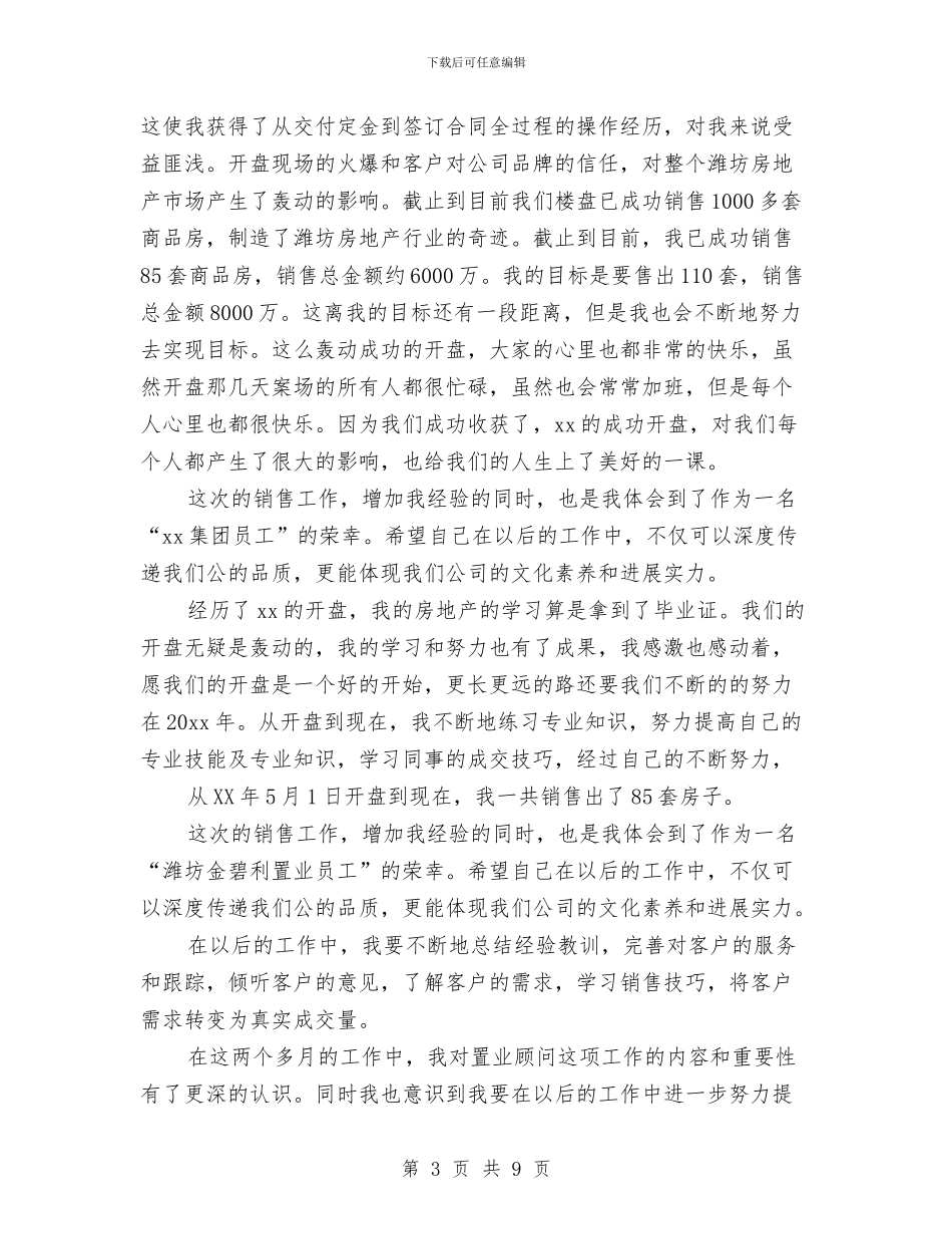 精选置业顾问工作计划范文与精选美工个人工作计划范文汇编_第3页