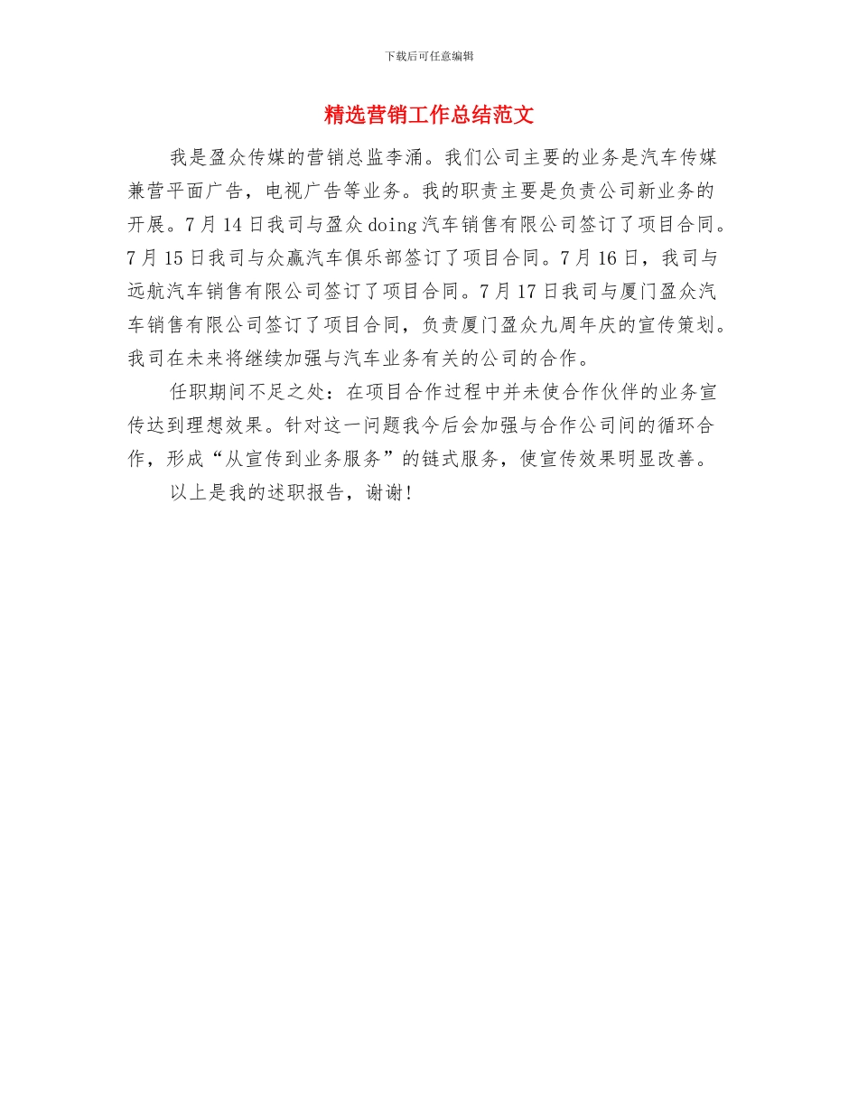 精选药师年底工作总结与精选营销工作总结范文汇编_第3页