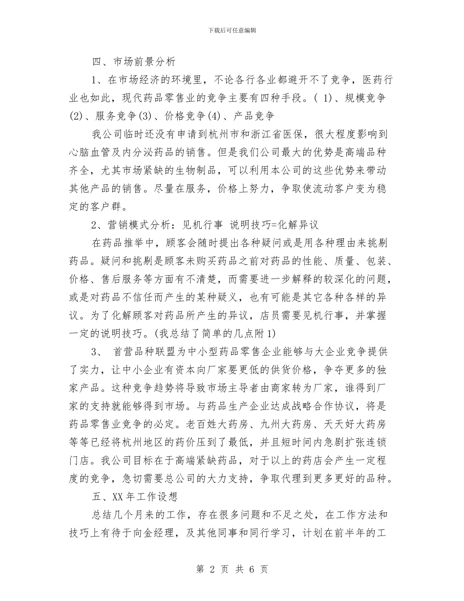 精选药师年终个人工作总结与精选药师年终工作总结模板汇编_第2页
