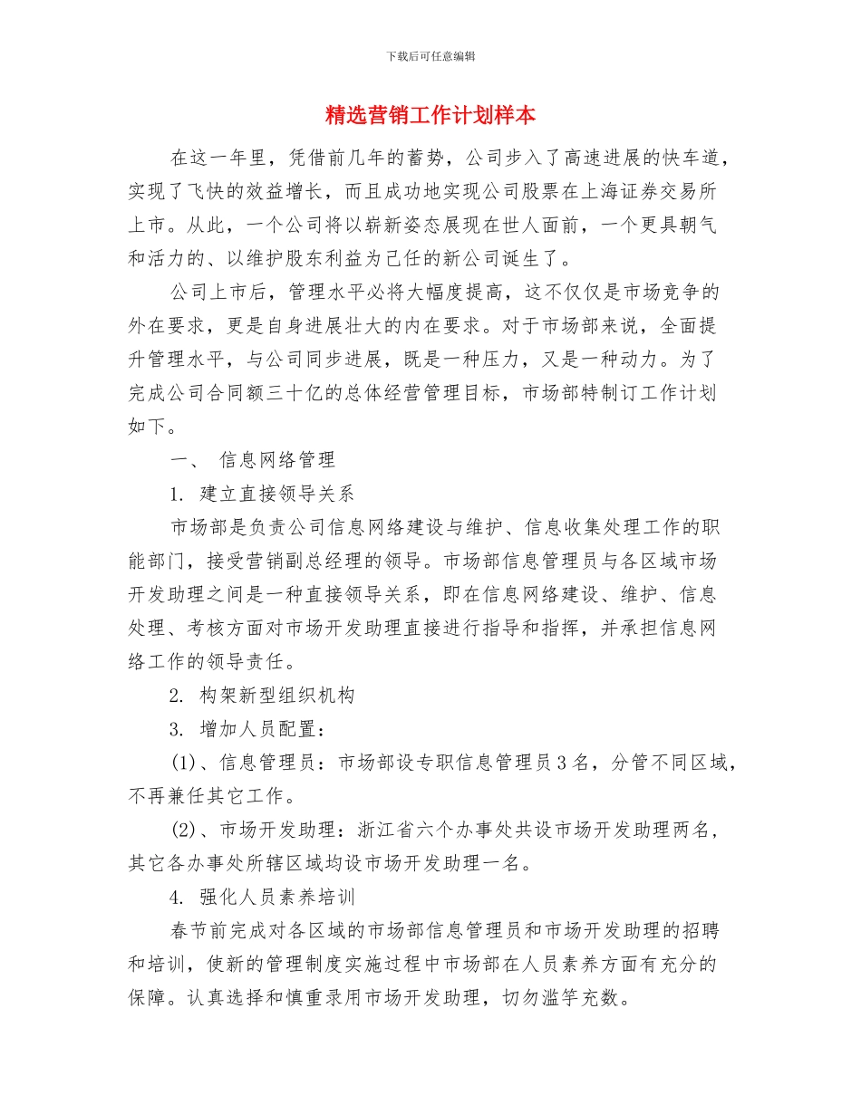 精选营业员工作计划范文与精选营销工作计划样本汇编_第3页