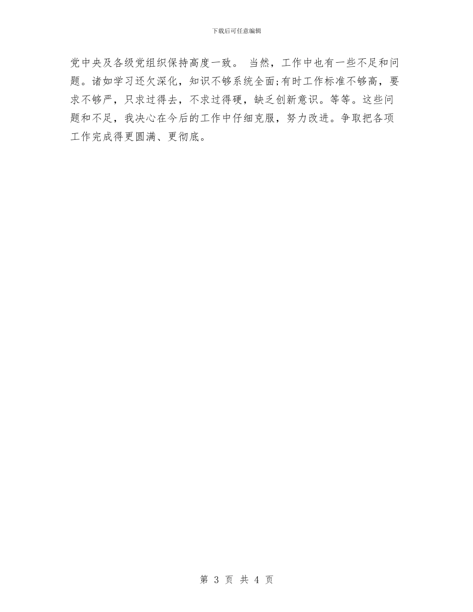 精选药师年终工作总结模板与精选营销工作总结范文汇编_第3页