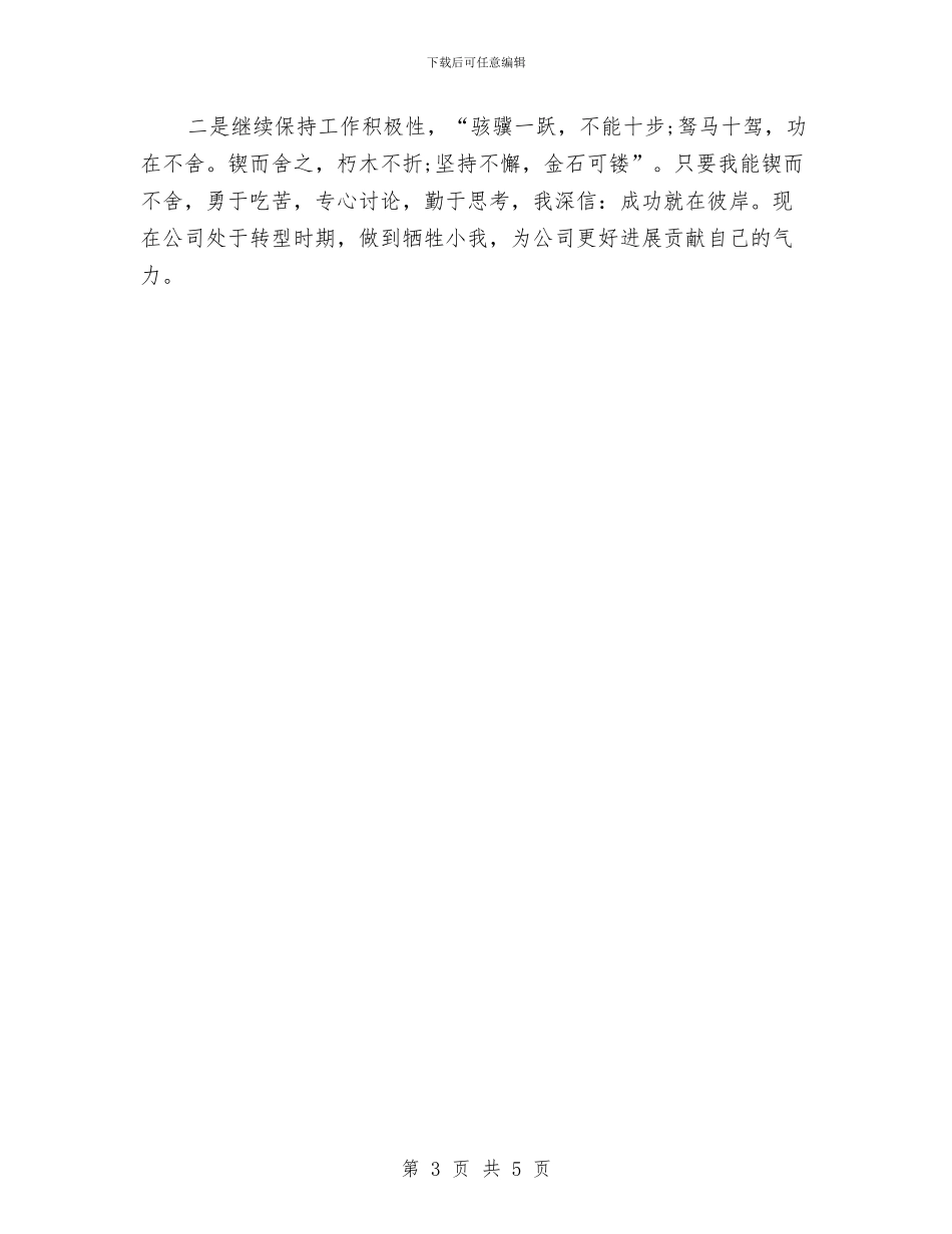 精选董事长秘书年底个人工作总结与精选行政专员年终工作总结汇编_第3页