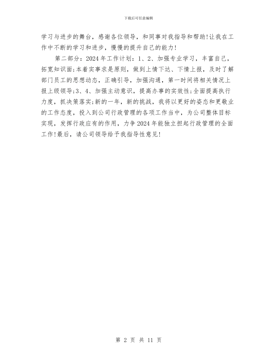 精选行政专员年终工作总结与精选行政个人工作总结范文汇编_第2页