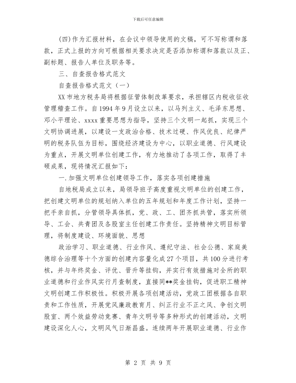 精选自查报告格式及范文与精选药品招标年底个人工作总结汇编_第2页