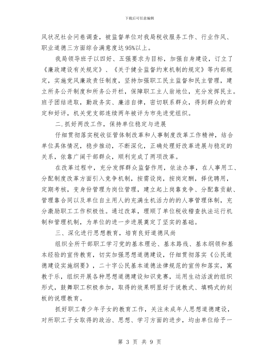 精选自查报告格式及范文与精选药师个人上半年工作总结汇编_第3页